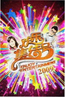 归来仍是少年综艺封面